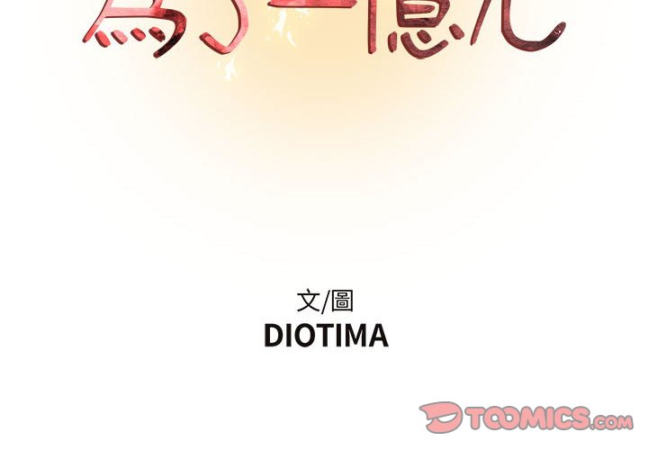 為了一億元 第17章 第2页