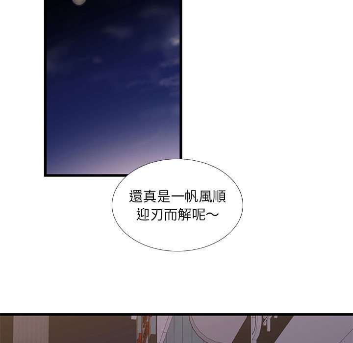 為了一億元 第17章 第60页