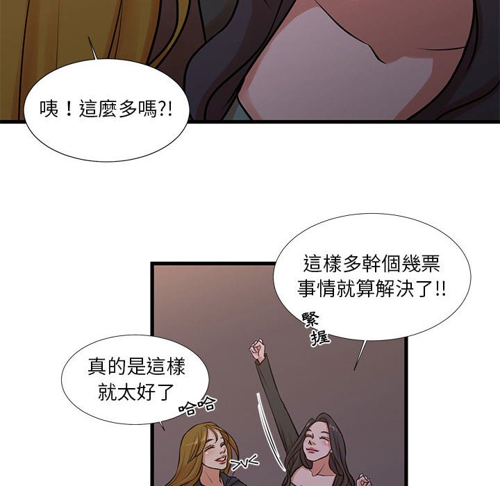 為了一億元 第17章 第44页