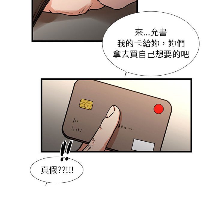 為了一億元 第17章 第42页