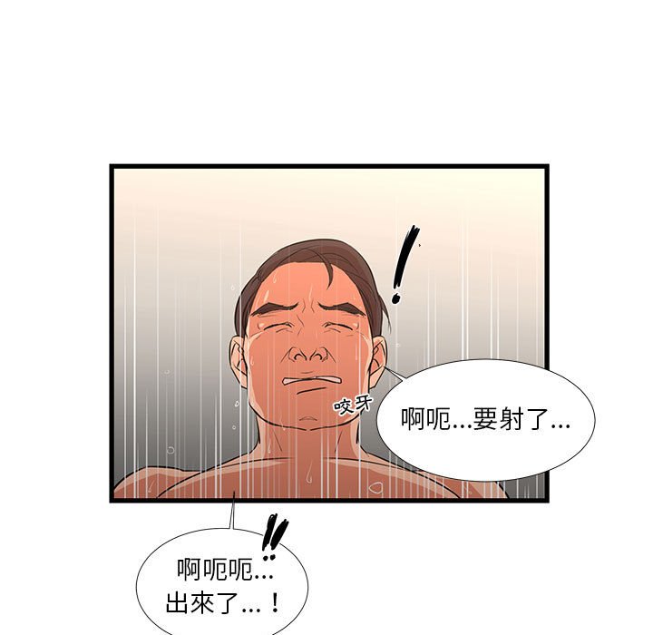 為了一億元 第18章 第48页