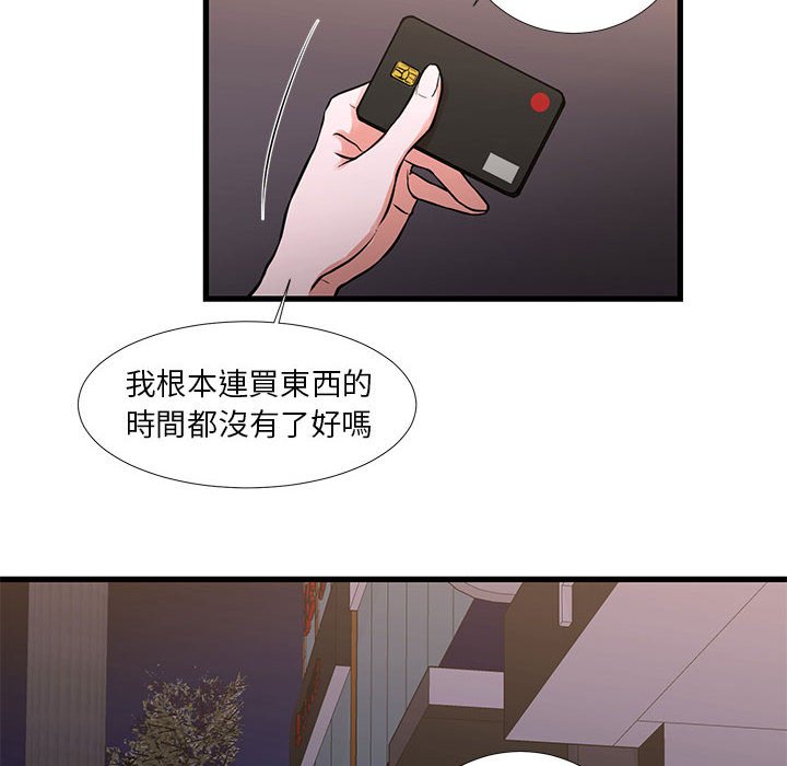 為了一億元 第18章 第53页
