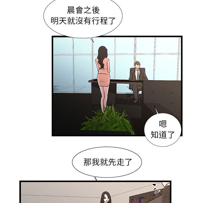 為了一億元 第19章 第5页