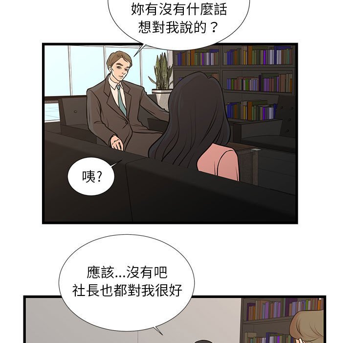為了一億元 第19章 第11页