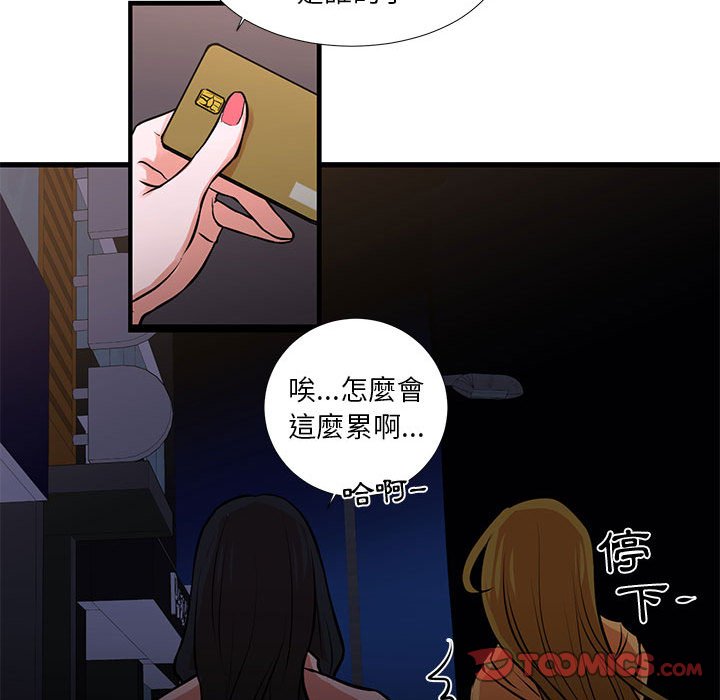 為了一億元 第19章 第62页