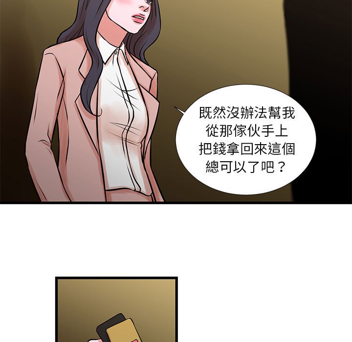 為了一億元 第20章 第11页