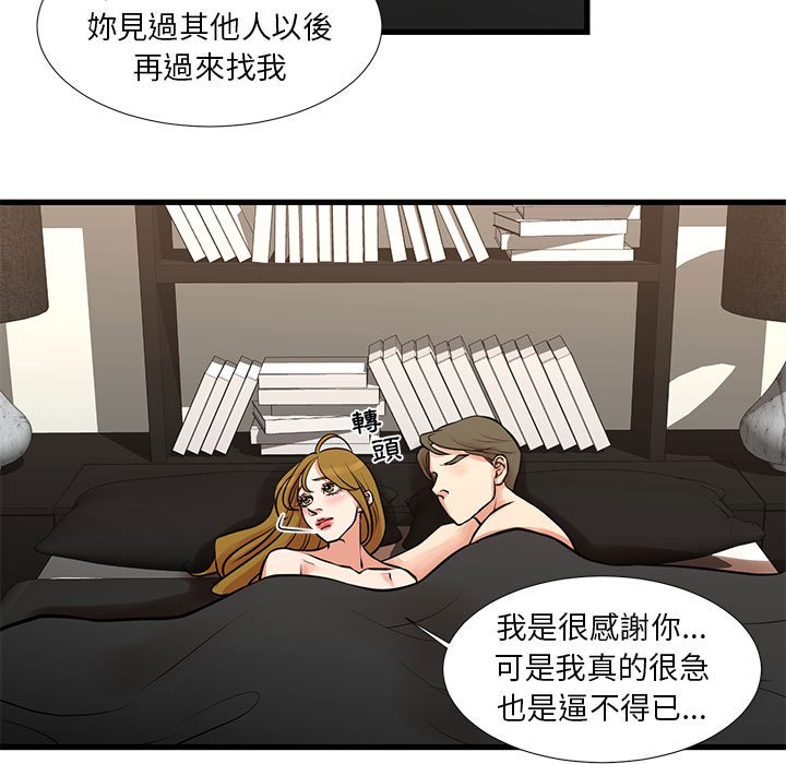 為了一億元 第20章 第43页