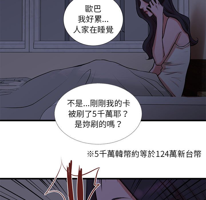 為了一億元 第20章 第53页