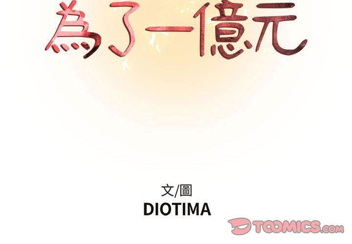 為了一億元 第21章 第2页