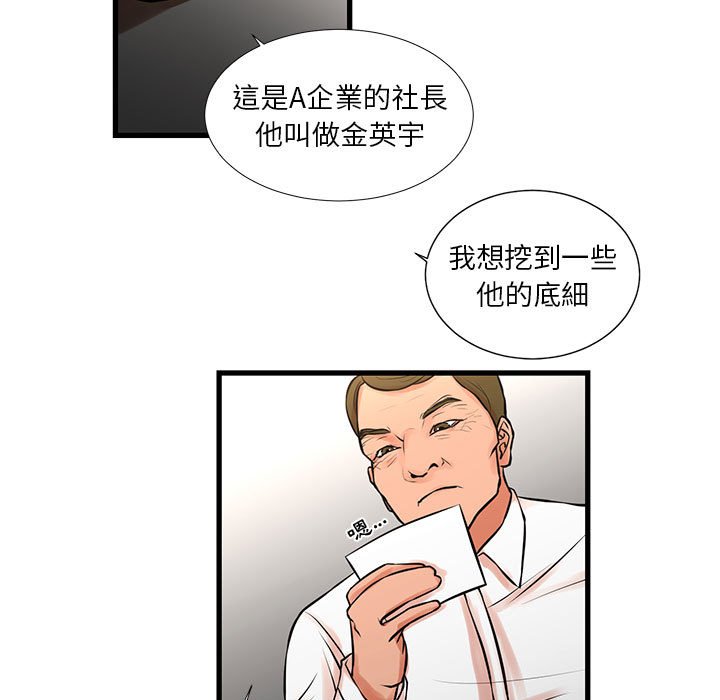 為了一億元 第22章 第9页