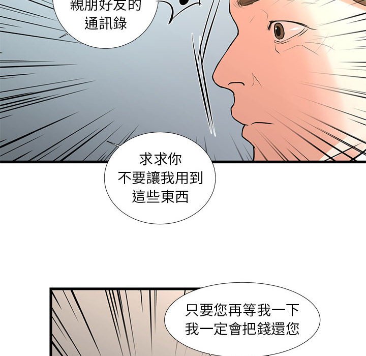 為了一億元 第24章 第62页