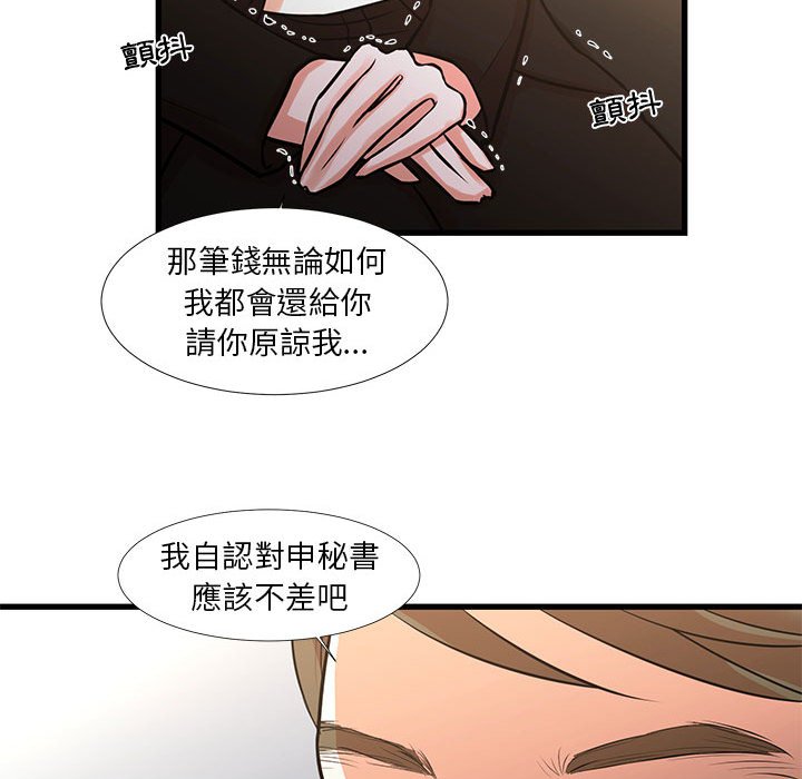 為了一億元 第24章 第52页