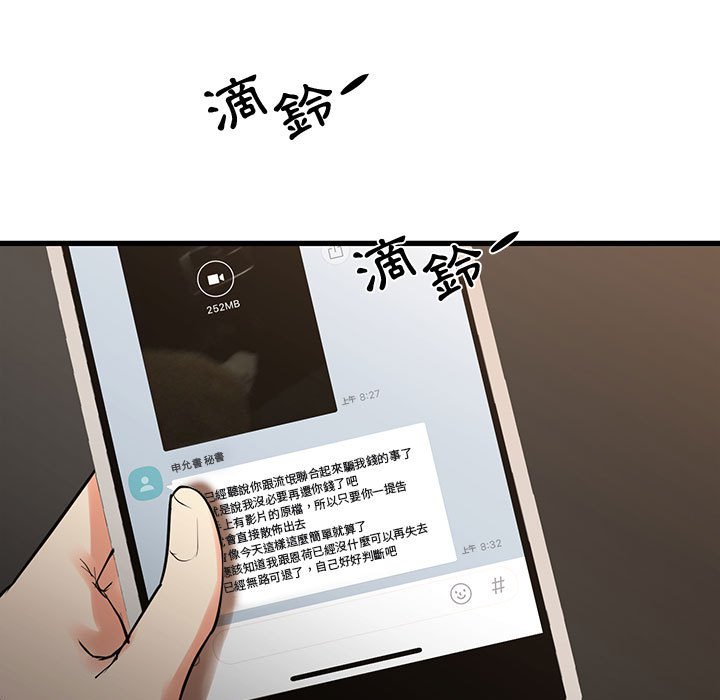 為了一億元 第25章 第79页