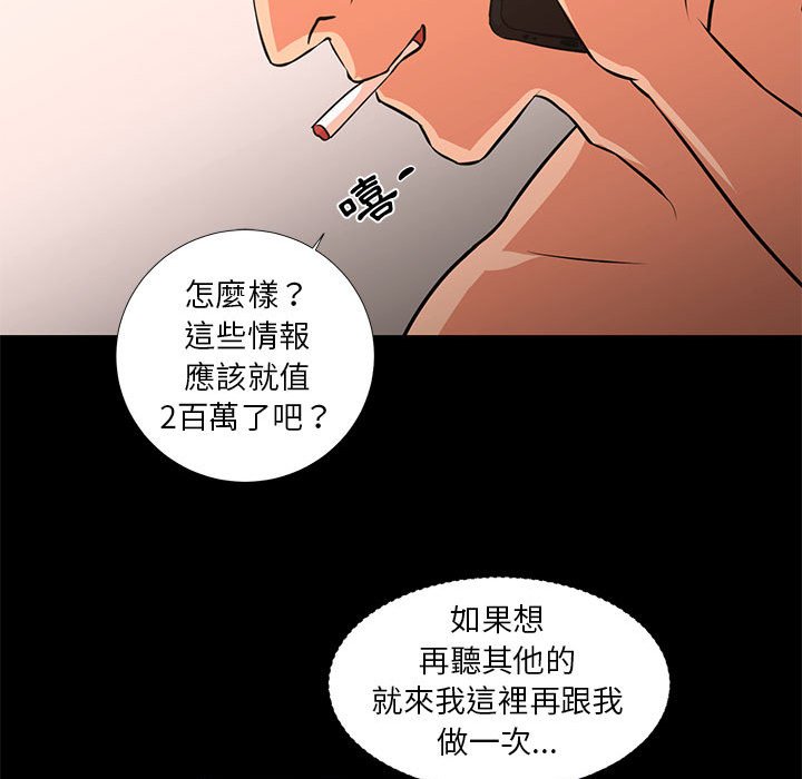 為了一億元 第25章 第47页