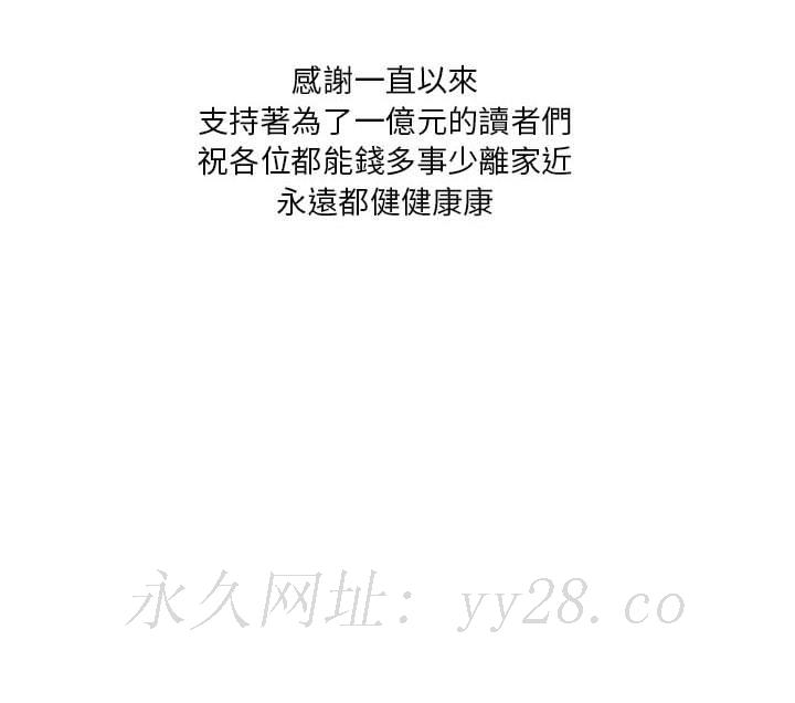 為了一億元 第25章 第105页
