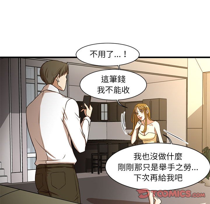 為了一億元 第6章 第46页