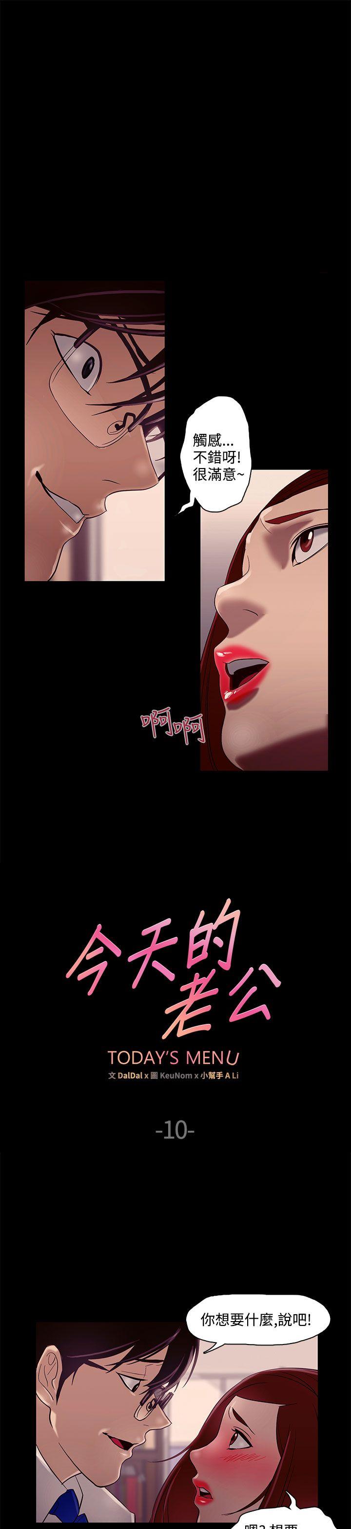 今天的老公 第10話 第1页