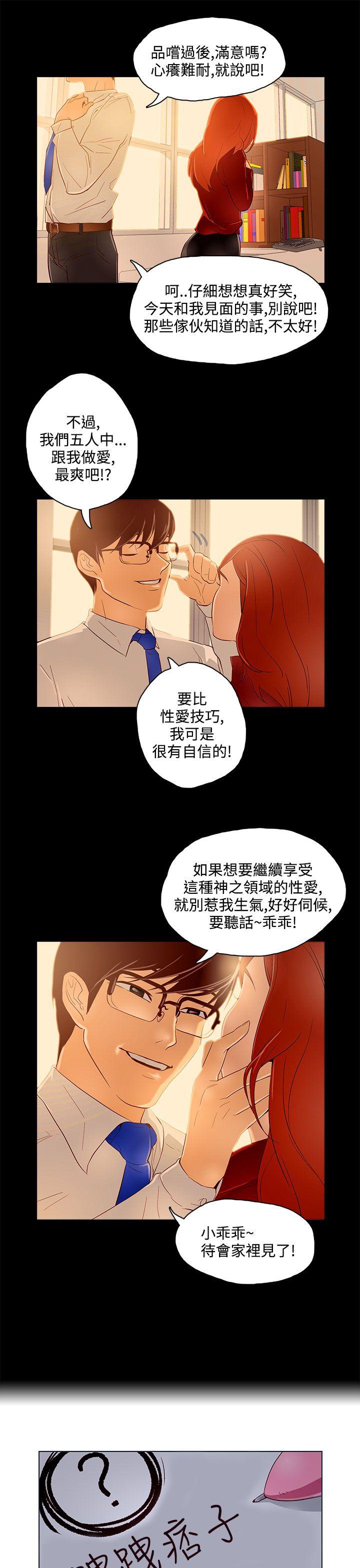 今天的老公 第10話 第7页