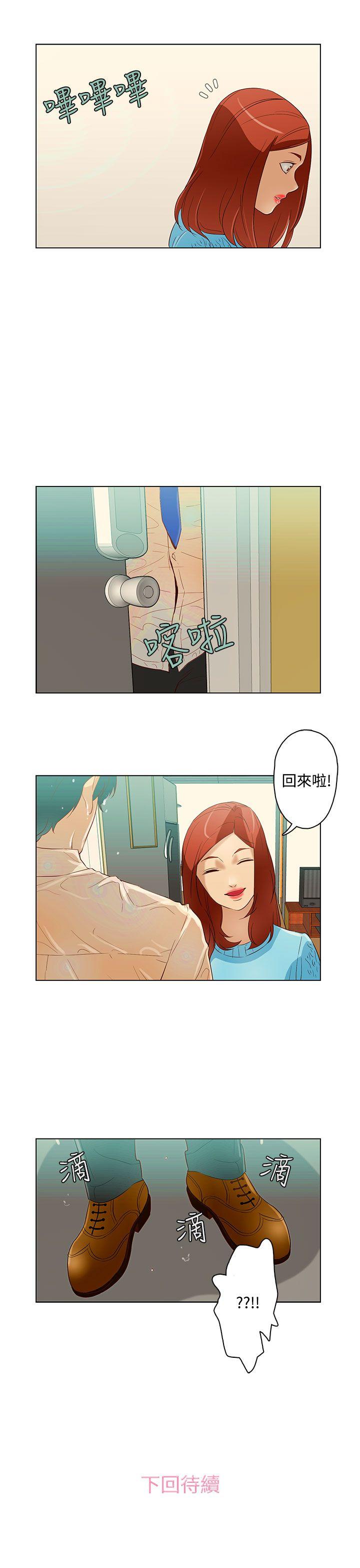 今天的老公 第10話 第17页