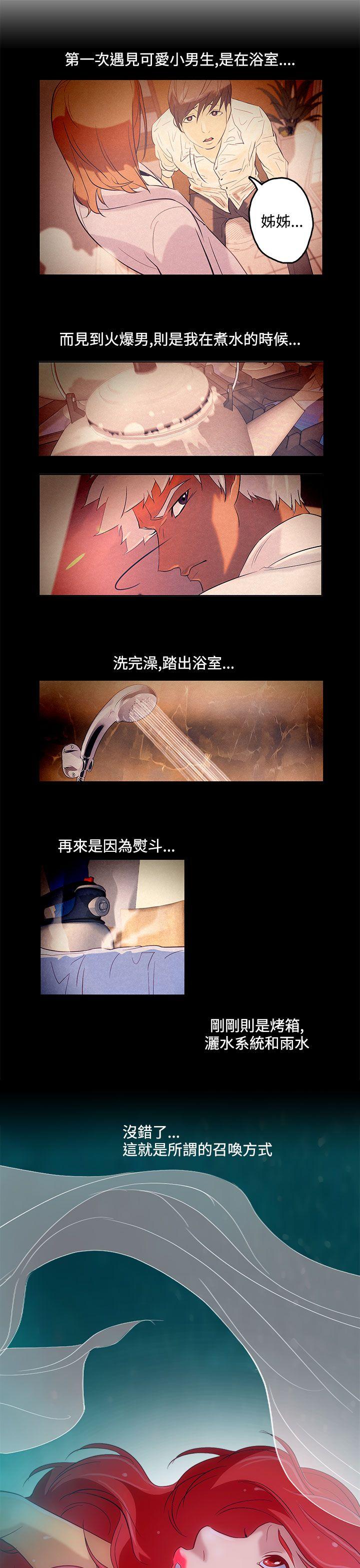 今天的老公 第11話 第14页