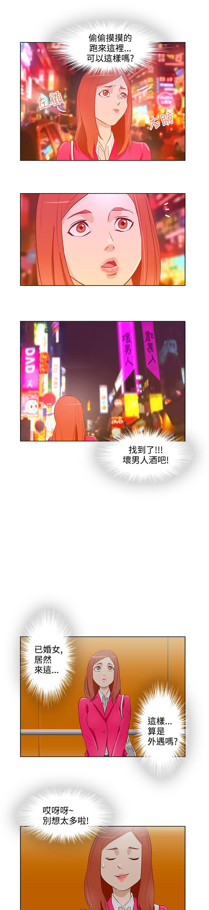 今天的老公 第12話 第3页