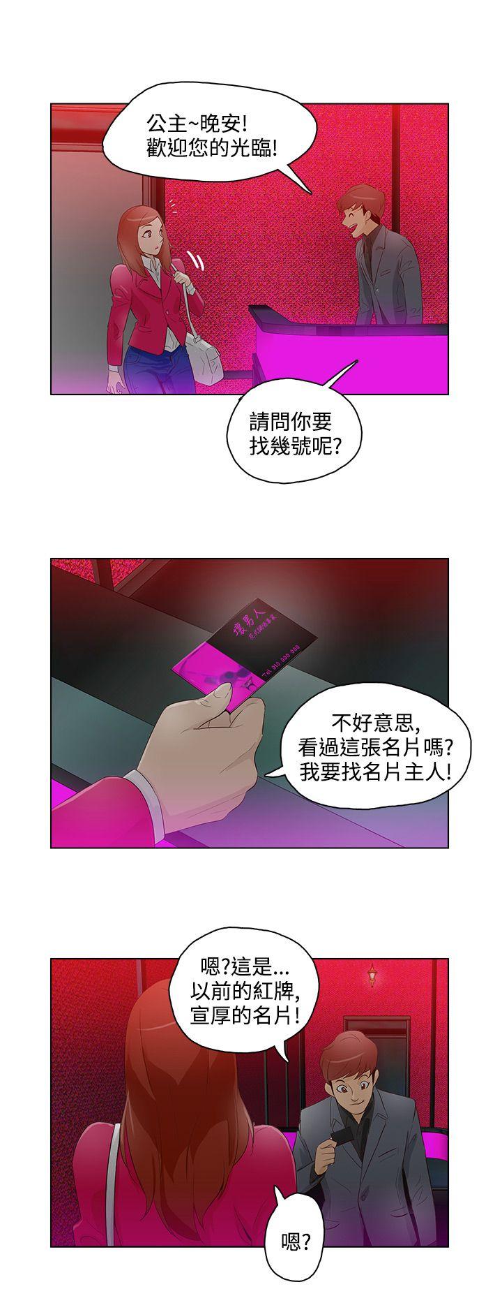 今天的老公 第12話 第8页