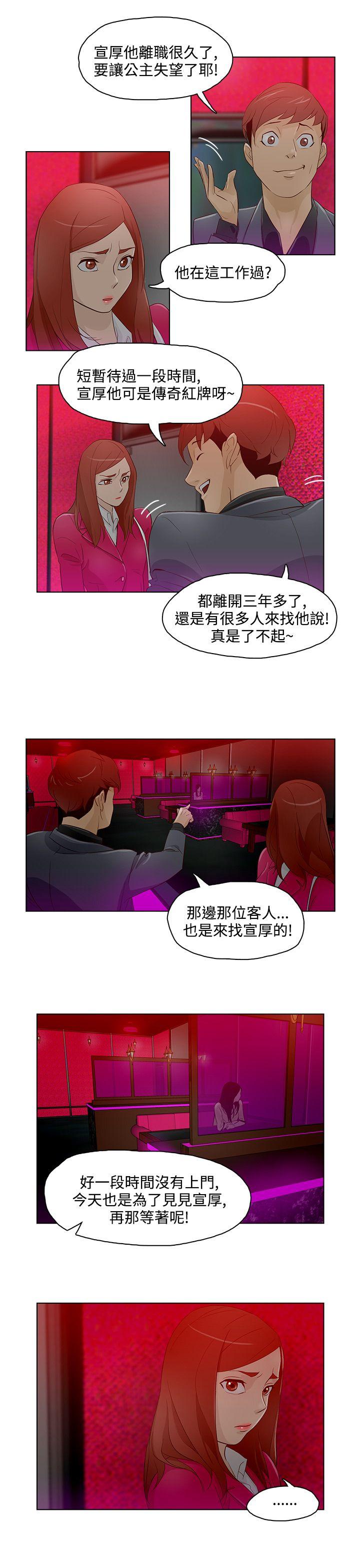 今天的老公 第12話 第9页