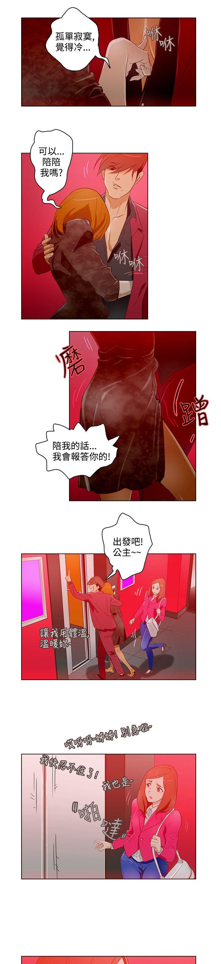 今天的老公 第12話 第5页