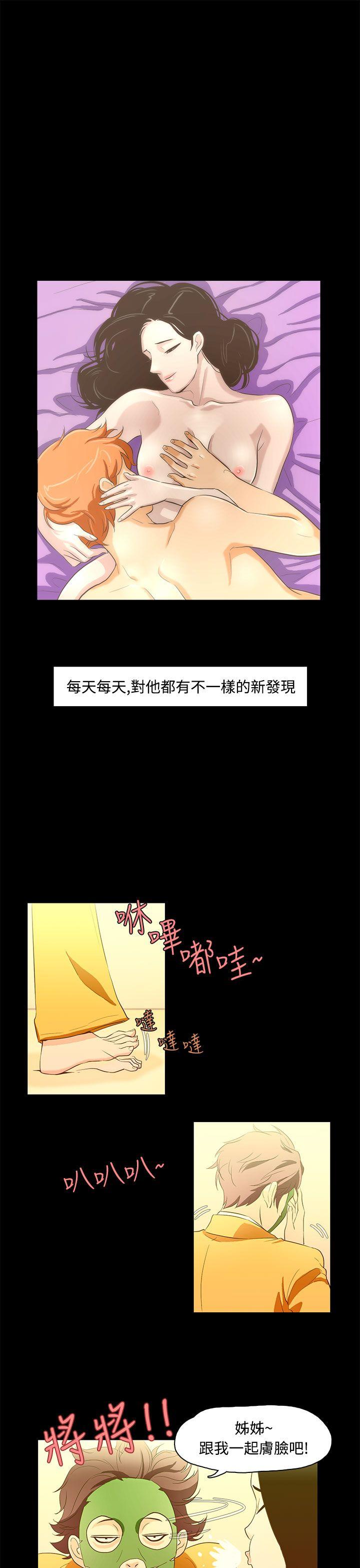 今天的老公 第13話 第10页