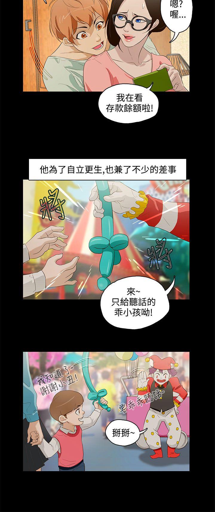 今天的老公 第13話 第17页