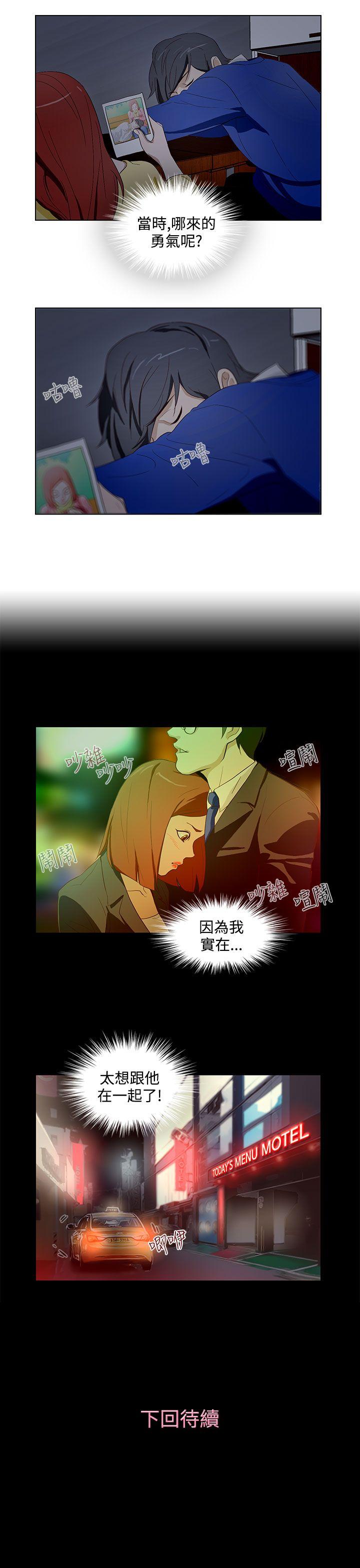 今天的老公 第13話 第20页