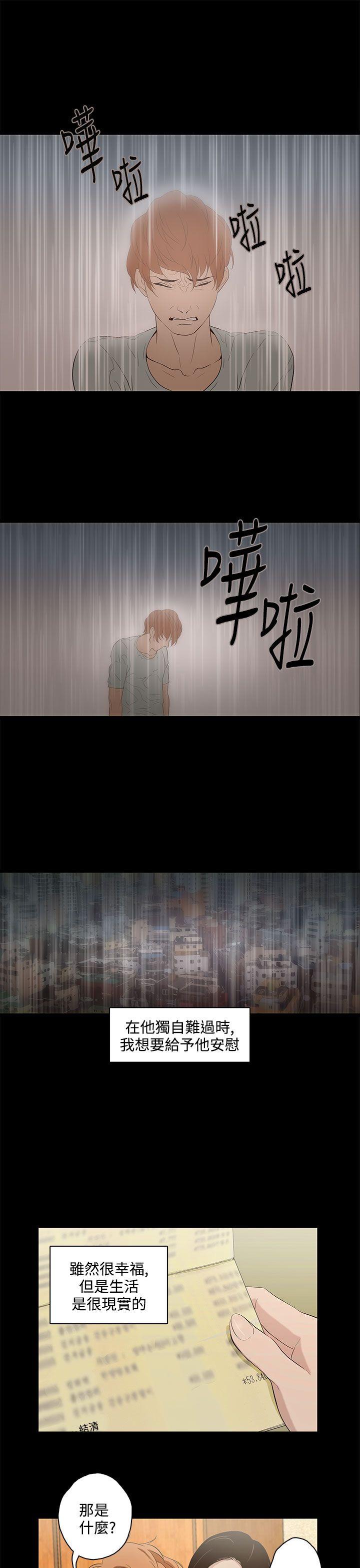 今天的老公 第13話 第15页