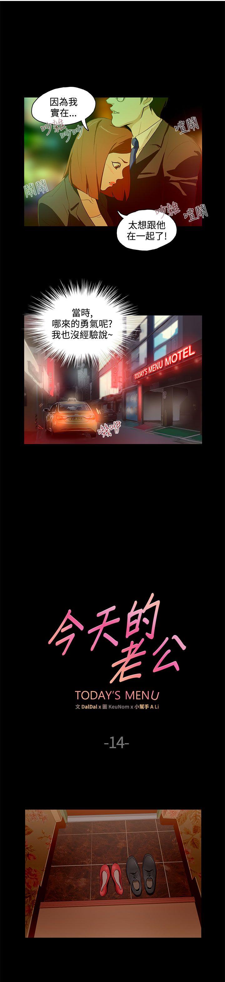 今天的老公 第14話 第1页