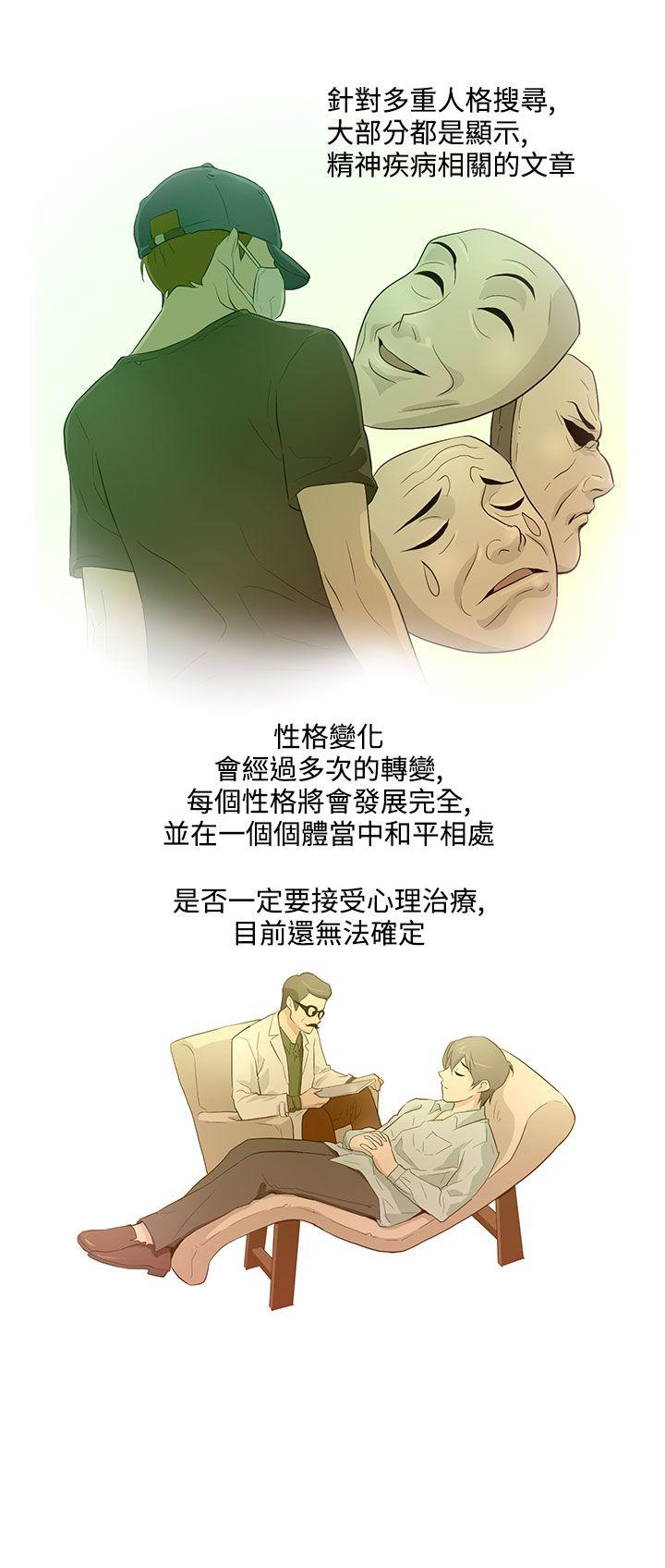 今天的老公 第14話 第8页