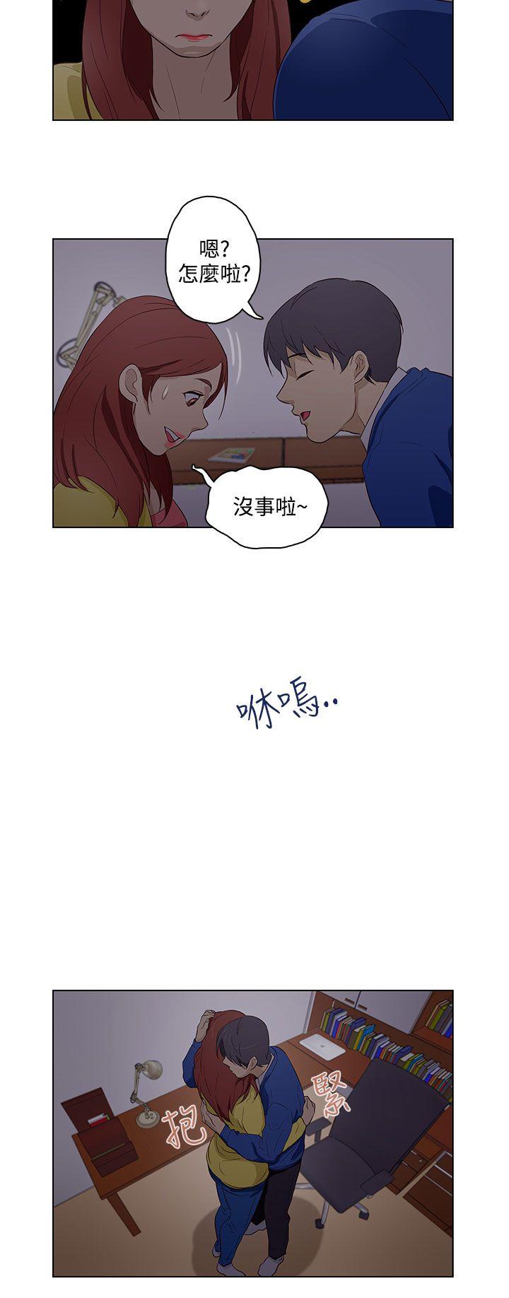 今天的老公 第14話 第10页