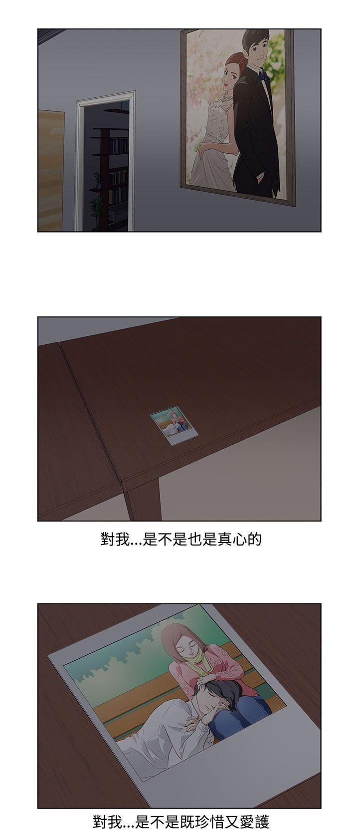 今天的老公 第14話 第14页