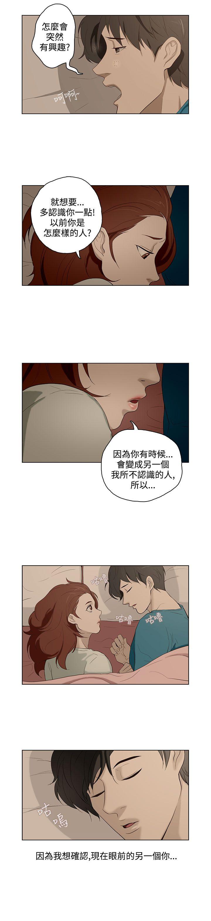 今天的老公 第14話 第13页