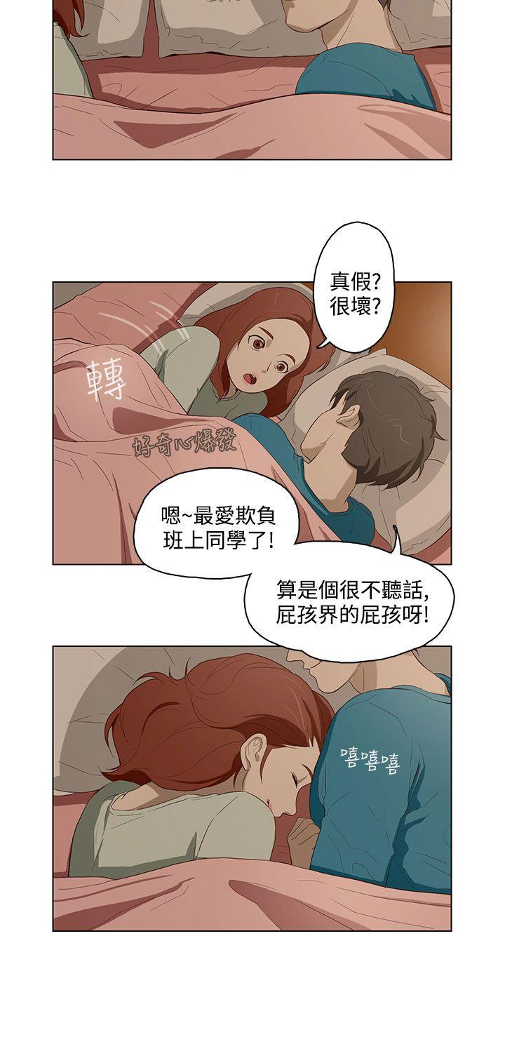 今天的老公 第14話 第12页