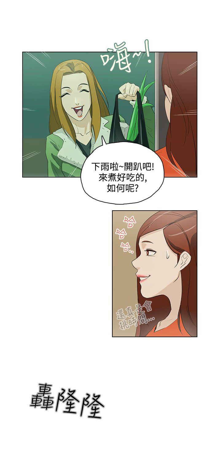 今天的老公 第16話 第6页
