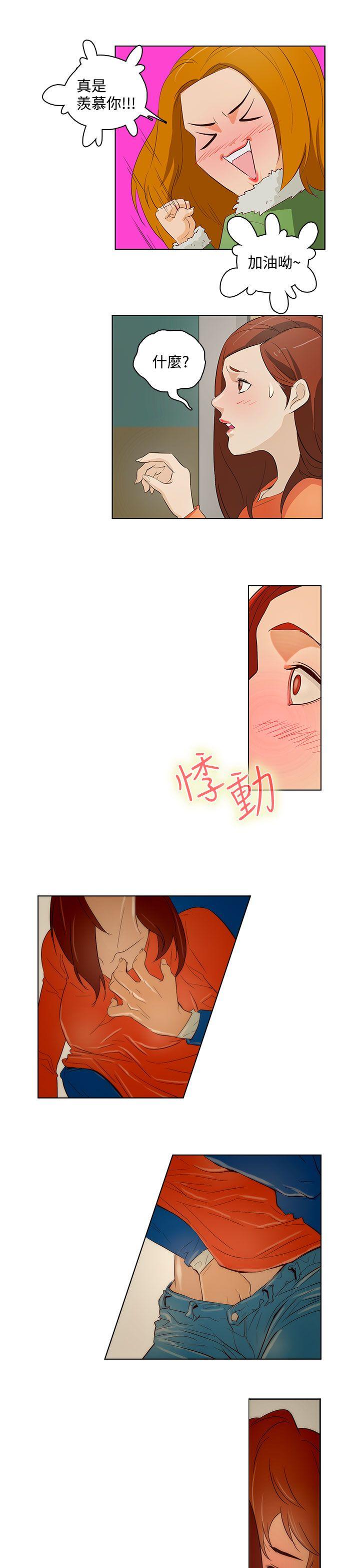 今天的老公 第16話 第13页