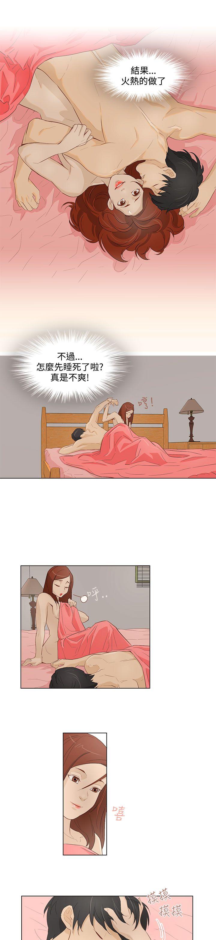 今天的老公 第17話 第6页