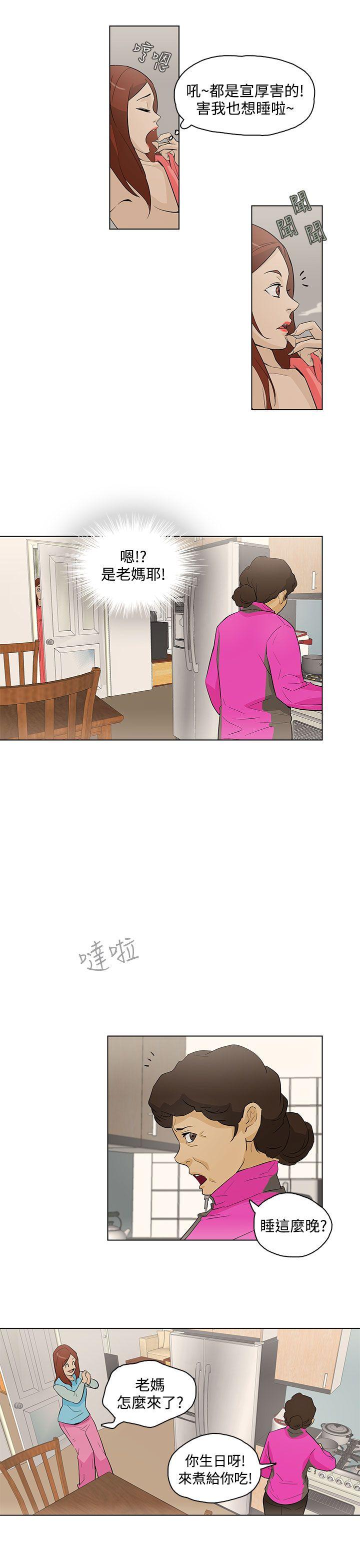 今天的老公 第17話 第9页