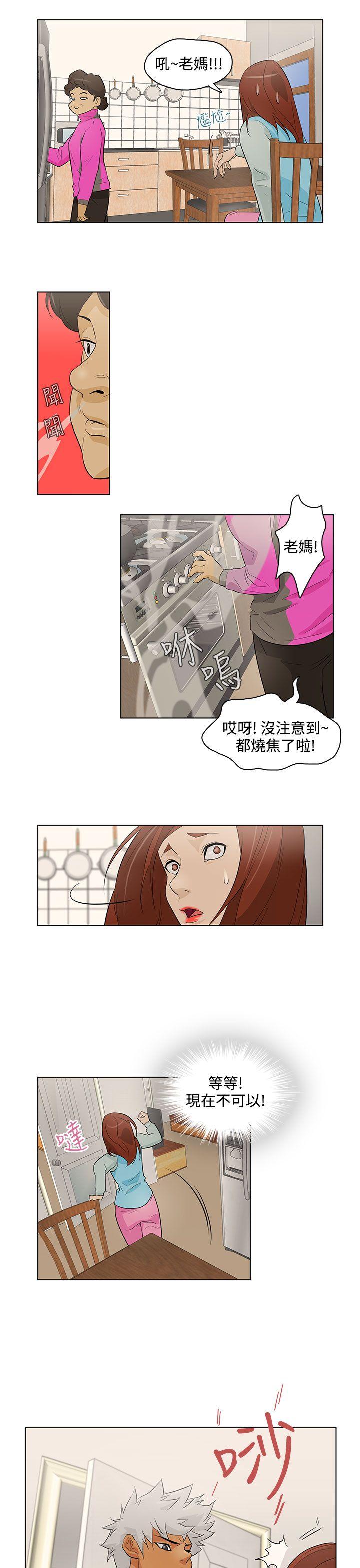 今天的老公 第17話 第11页