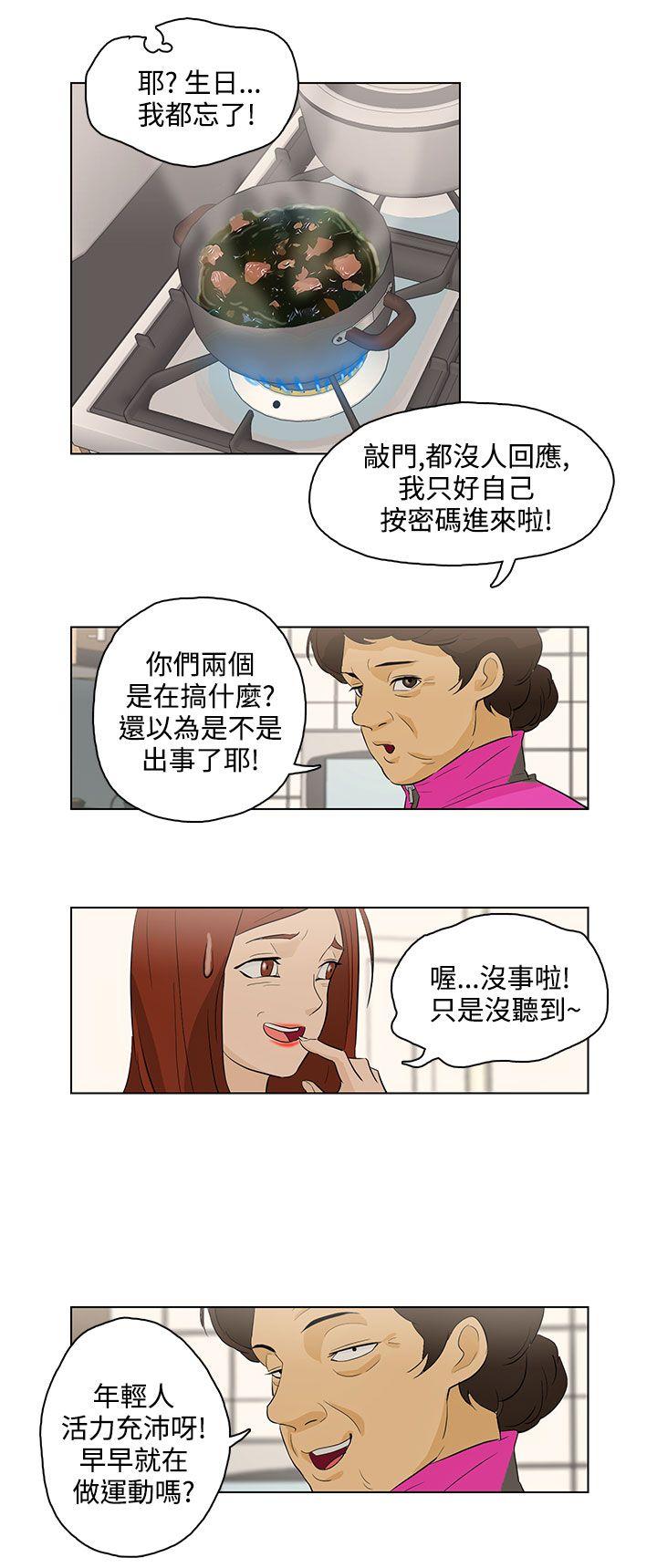 今天的老公 第17話 第10页