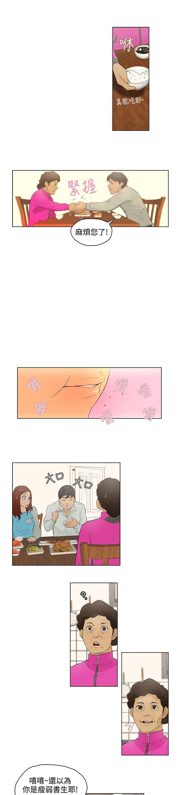 今天的老公 第17話 第15页