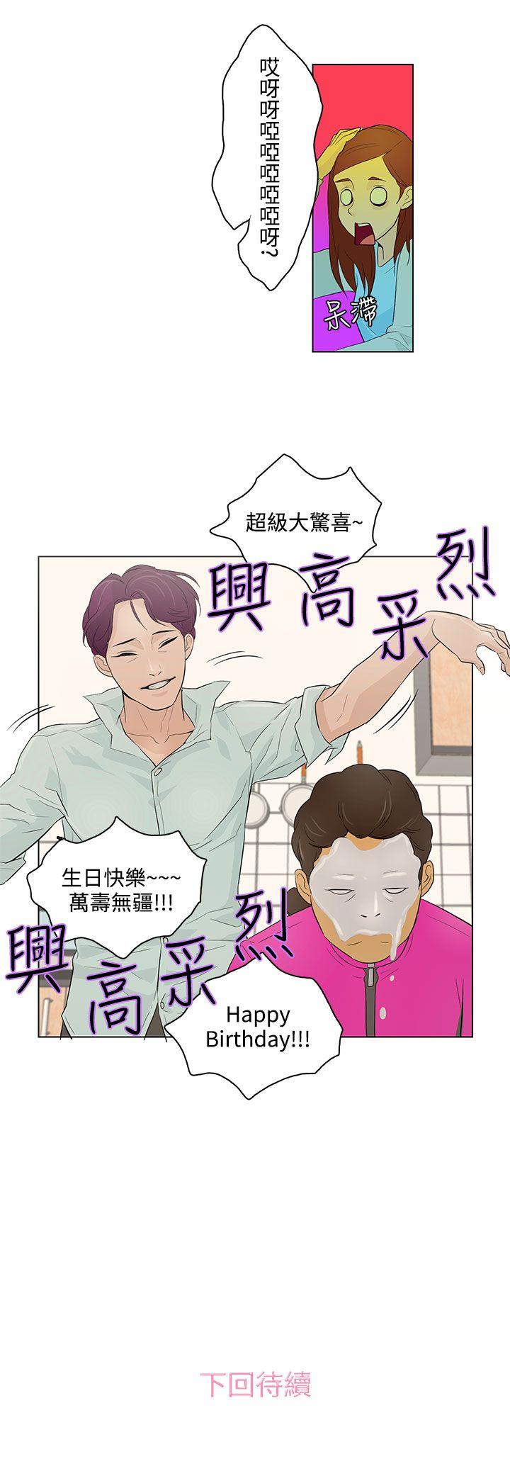 今天的老公 第17話 第21页