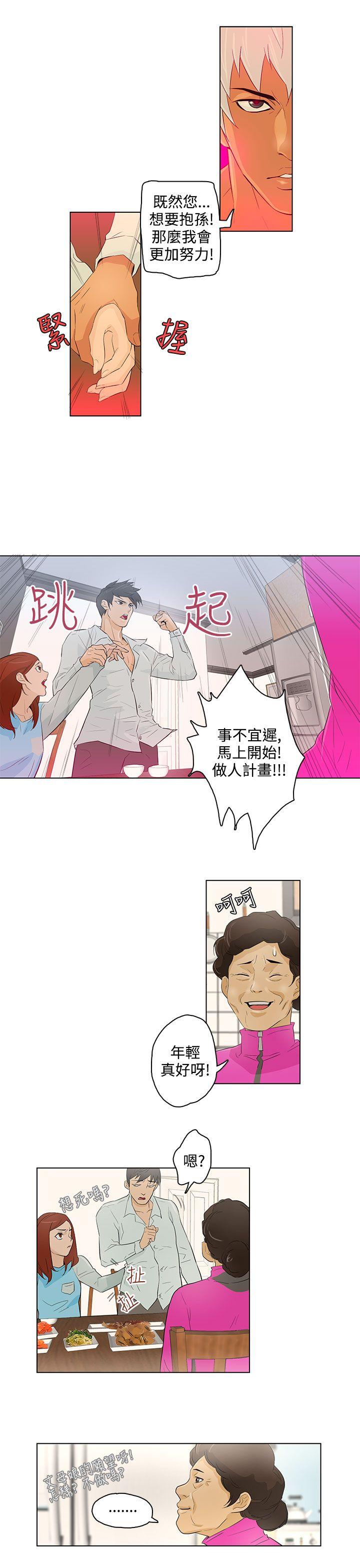 今天的老公 第17話 第17页