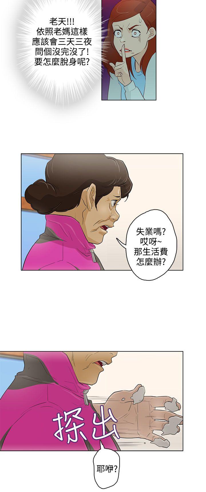 今天的老公 第17話 第20页