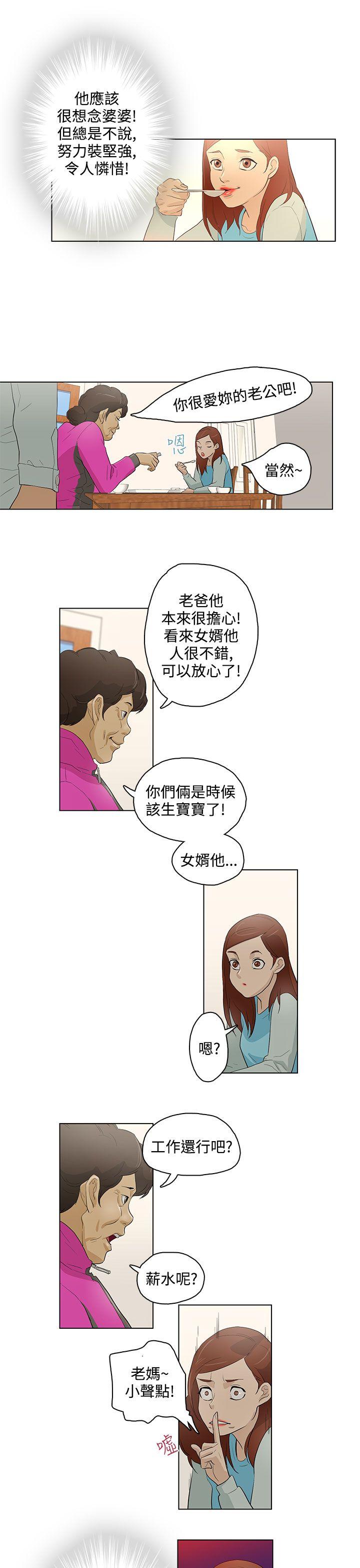 今天的老公 第17話 第19页