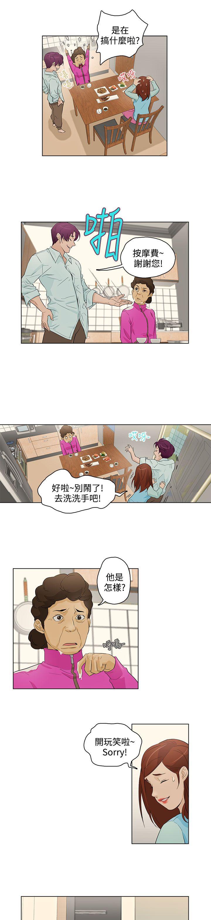 今天的老公 第18話 第3页